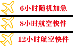 敦煌莫高机场空运快递公司,专业空运当天件